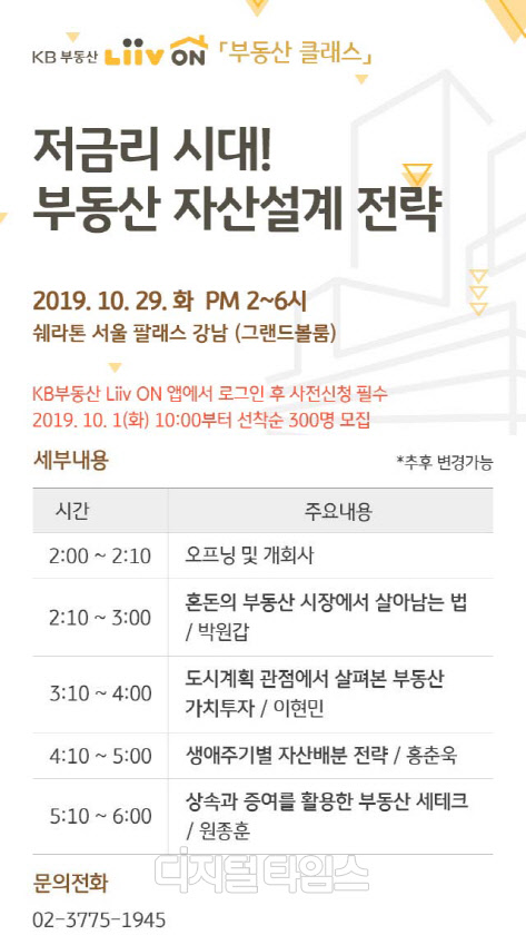 KB국민은행의 KB부동산 리브온(Liiv ON) 부동산 클래스. KB국민은행 제공